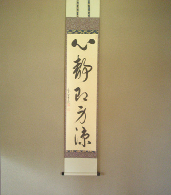茶道で役立つ豆知識 季節の禅語を12か月ごとに紹介します